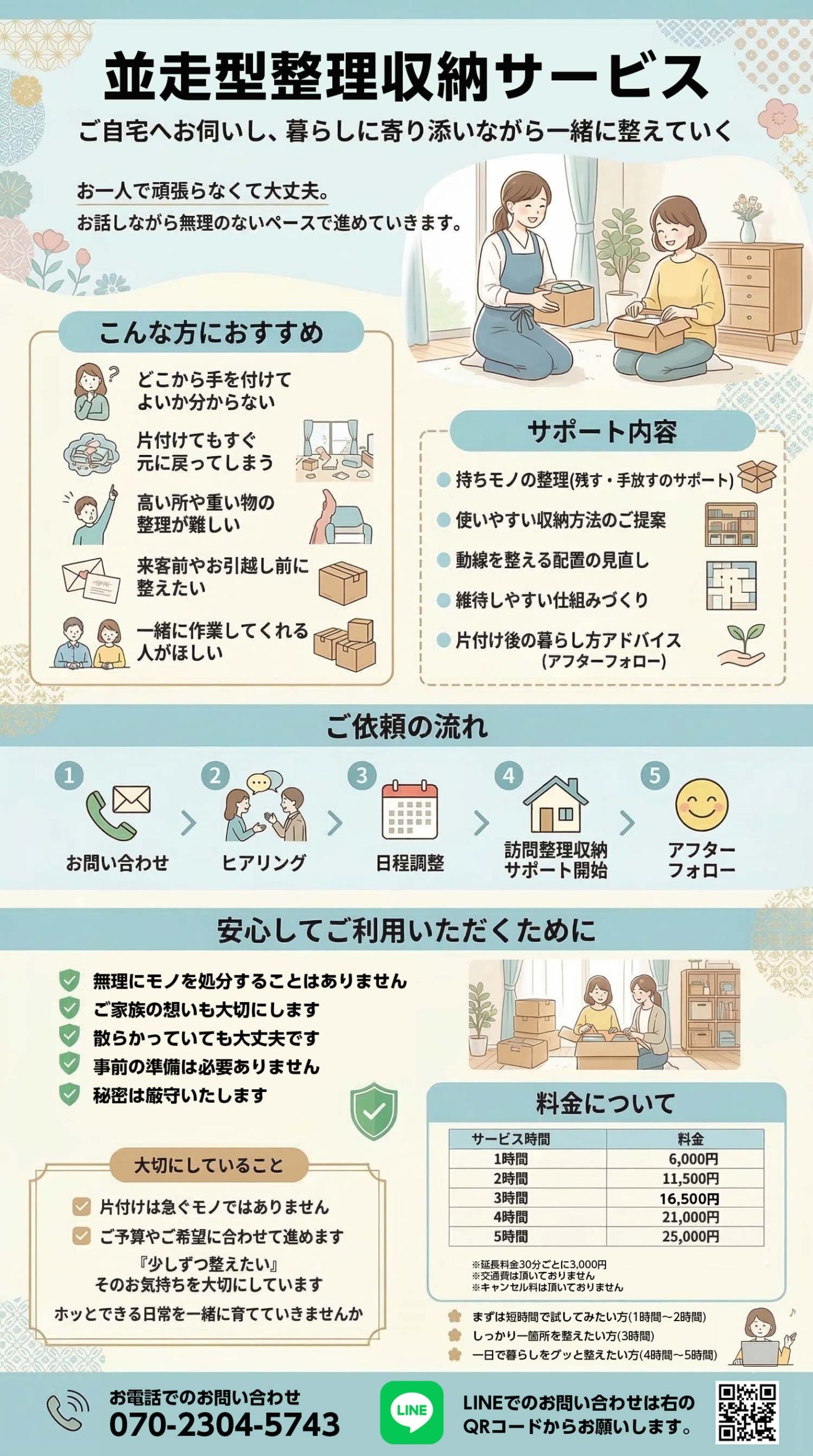 並走型整理収納サービス